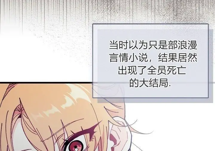 《谢绝当鹊桥》第105话图58