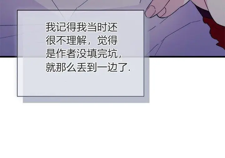 《谢绝当鹊桥》第105话图60
