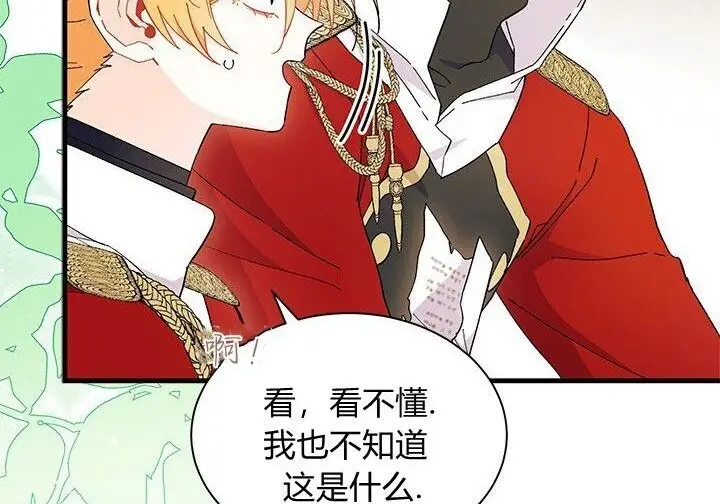 《谢绝当鹊桥》第105话图63