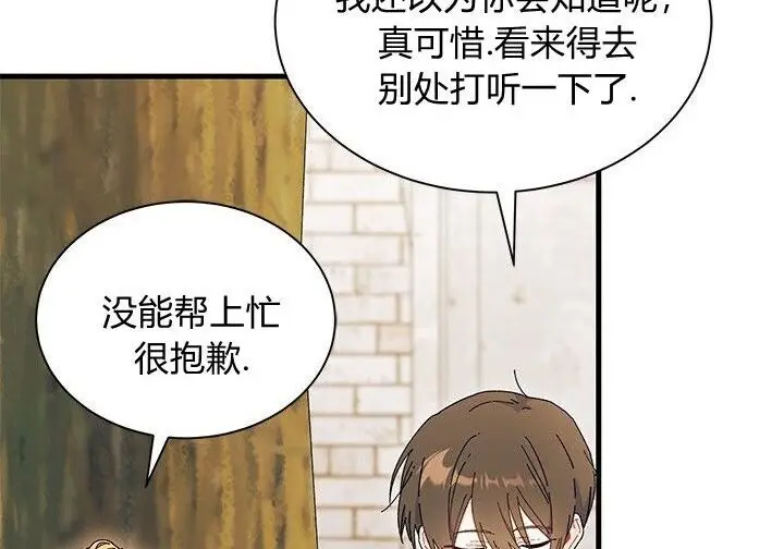 《谢绝当鹊桥》第105话图65