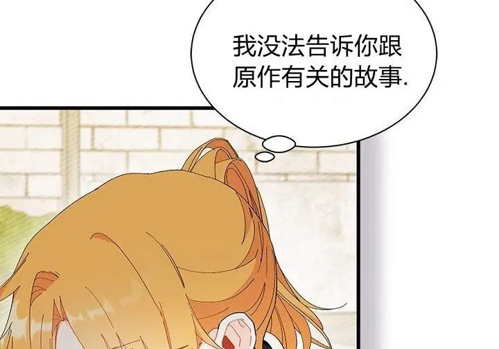 《谢绝当鹊桥》第105话图71