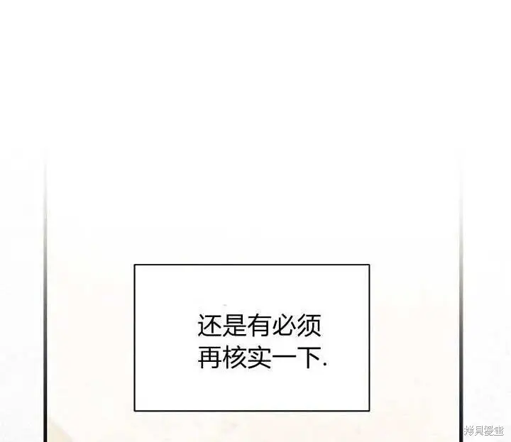 《谢绝当鹊桥》第105话图77