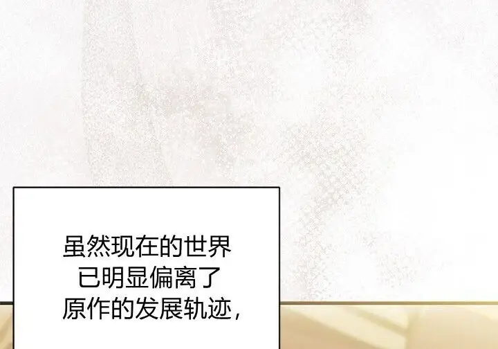 《谢绝当鹊桥》第105话图80