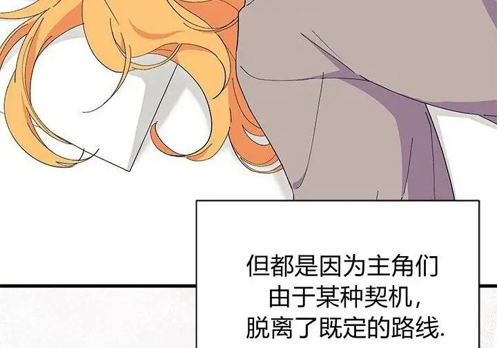 《谢绝当鹊桥》第105话图83