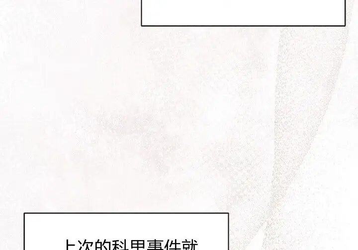 《谢绝当鹊桥》第105话图84