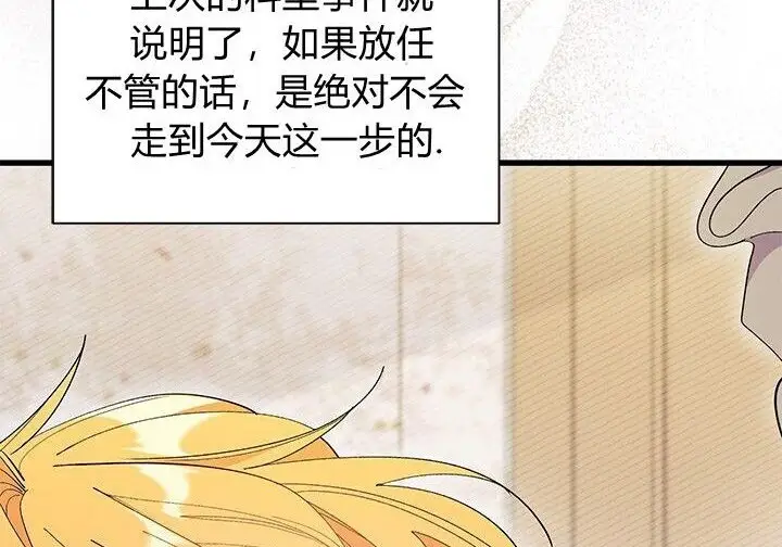 《谢绝当鹊桥》第105话图85