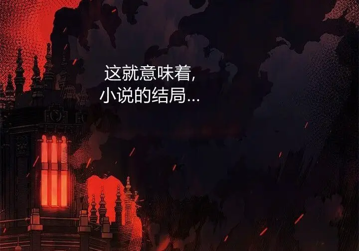 《谢绝当鹊桥》第105话图87