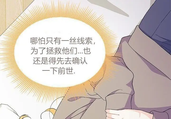 《谢绝当鹊桥》第105话图92