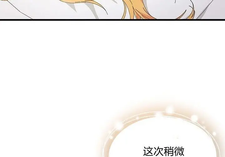 《谢绝当鹊桥》第105话图94