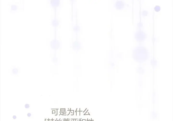 《谢绝当鹊桥》第105话图96