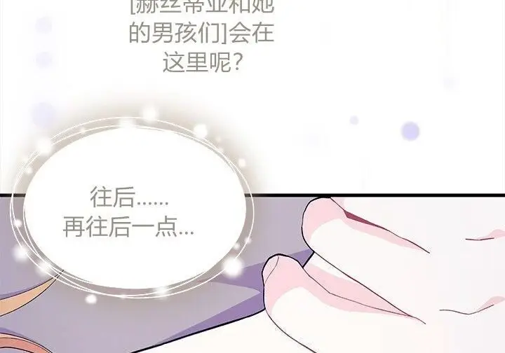 《谢绝当鹊桥》第105话图97