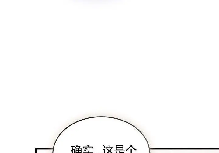 《谢绝当鹊桥》第107话图12