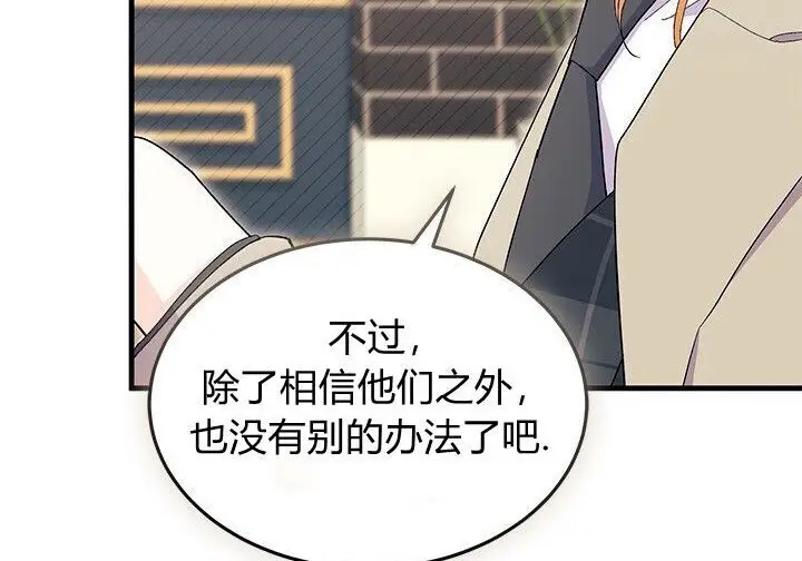 《谢绝当鹊桥》第107话图15