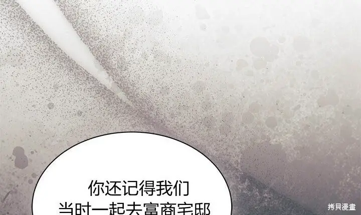 《谢绝当鹊桥》第107话图184