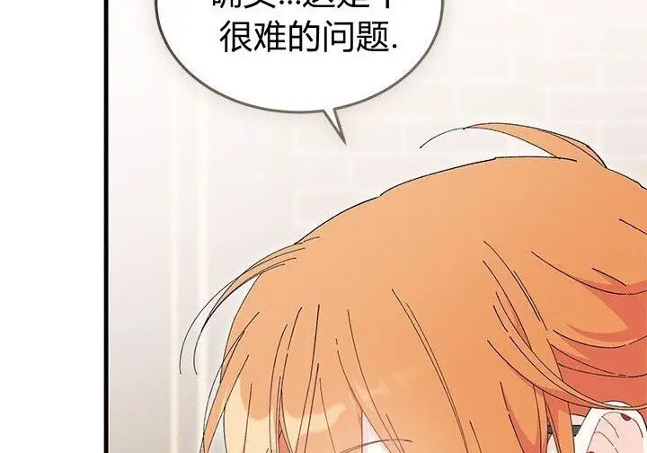《谢绝当鹊桥》第107话图208