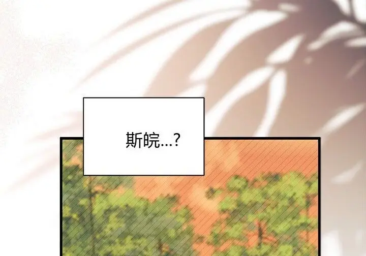 《谢绝当鹊桥》第107话图233