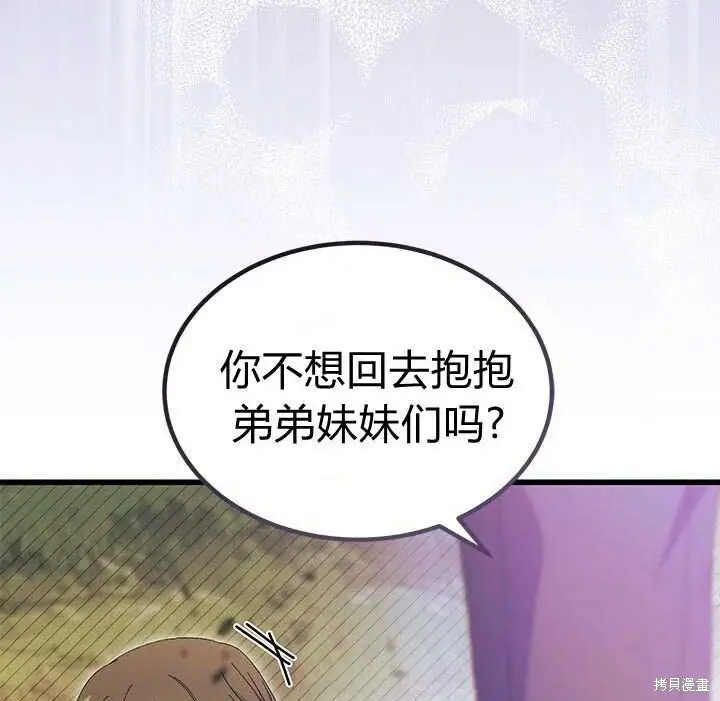 《谢绝当鹊桥》第108话图155