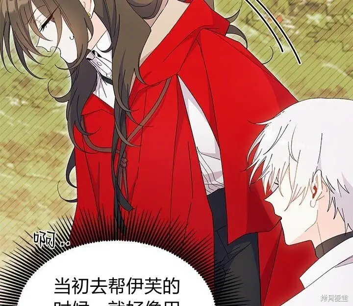 《谢绝当鹊桥》第108话图9