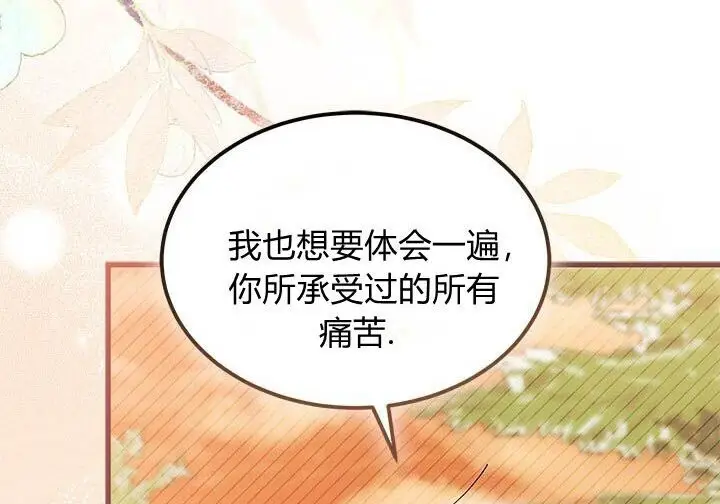 《谢绝当鹊桥》第108话图96