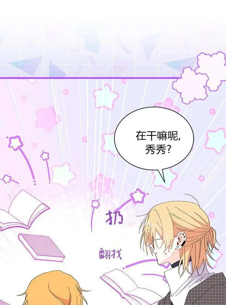 《谢绝当鹊桥》第97话图103