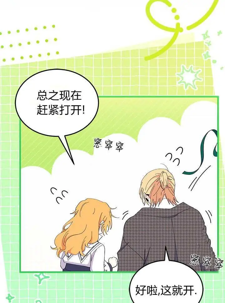 《谢绝当鹊桥》第97话图108