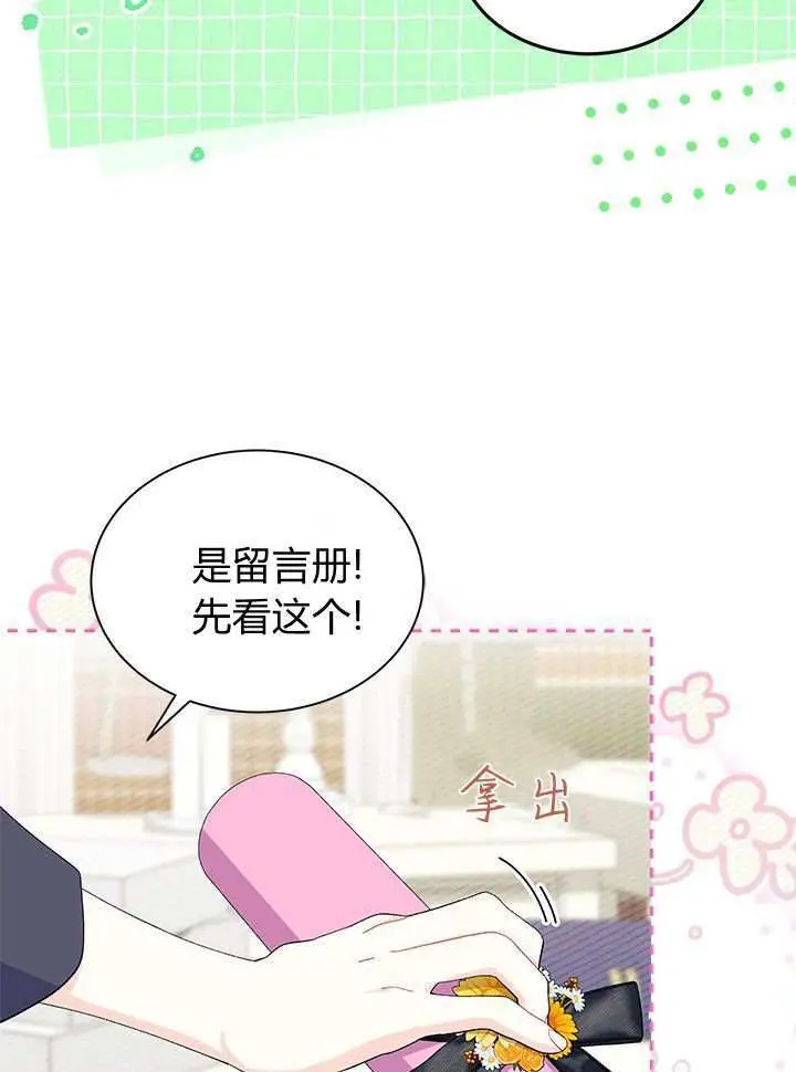 《谢绝当鹊桥》第97话图109