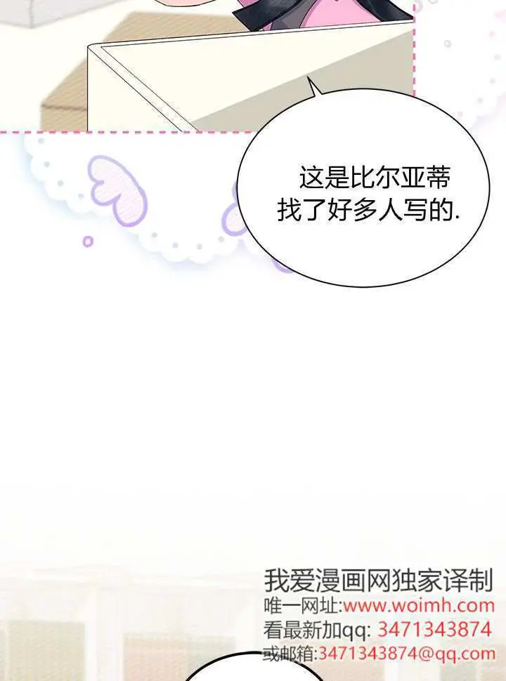 《谢绝当鹊桥》第97话图110