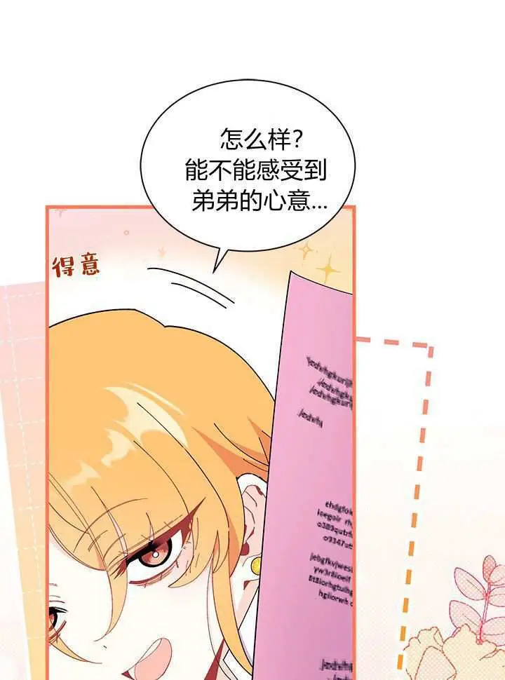 《谢绝当鹊桥》第97话图112