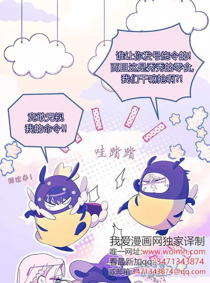 《谢绝当鹊桥》第97话图14