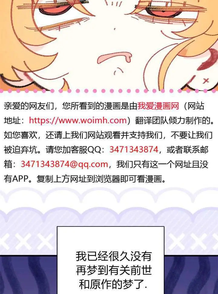 《谢绝当鹊桥》第97话图16