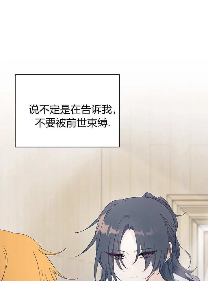 《谢绝当鹊桥》第97话图22