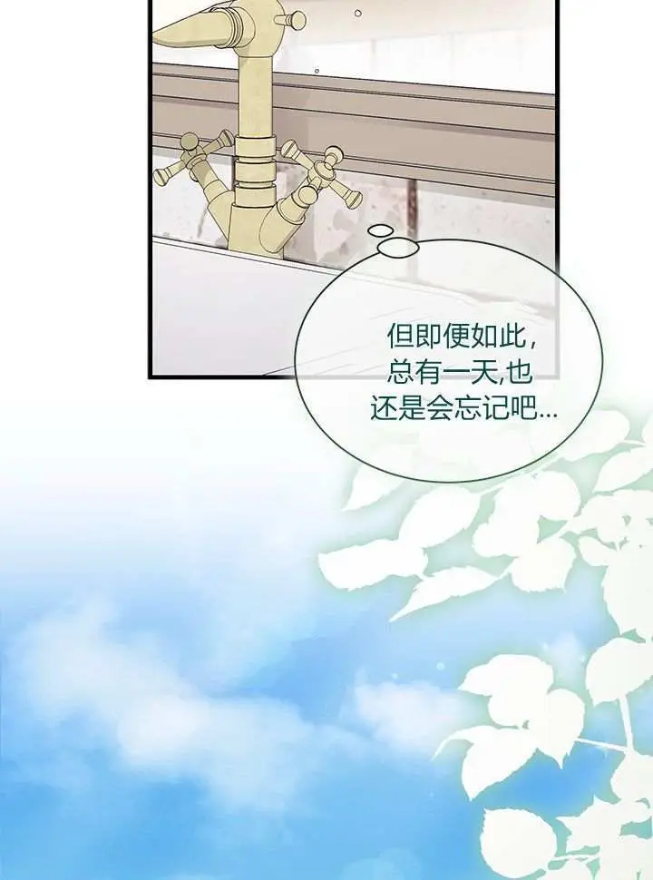 《谢绝当鹊桥》第97话图30