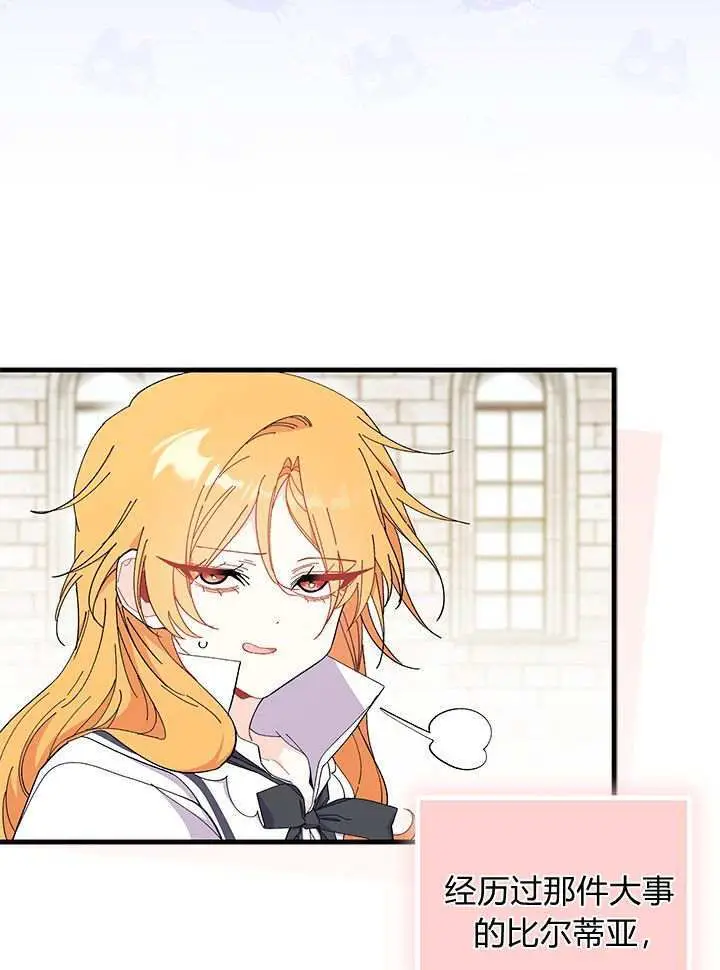 《谢绝当鹊桥》第97话图45