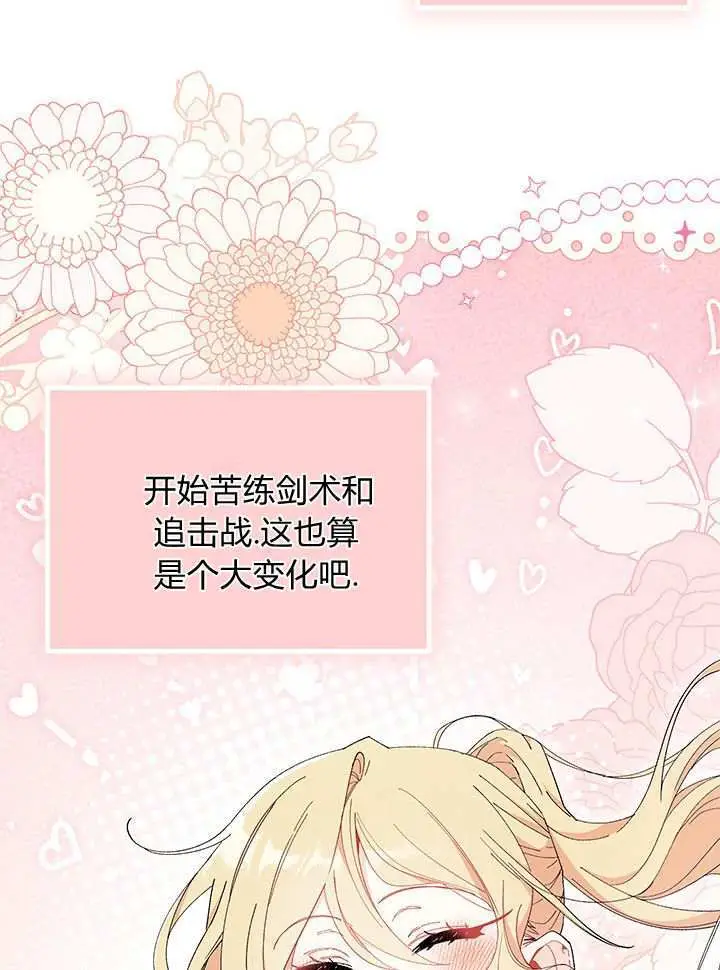 《谢绝当鹊桥》第97话图46