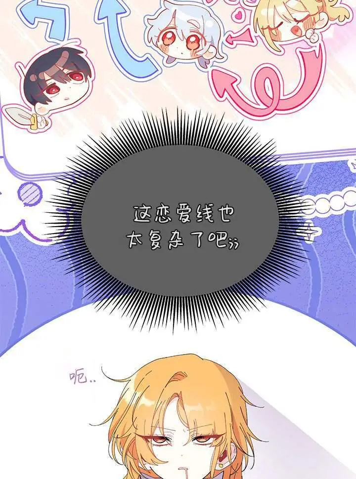 《谢绝当鹊桥》第97话图53