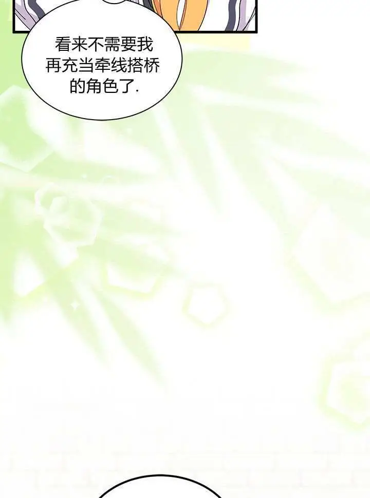 《谢绝当鹊桥》第97话图57