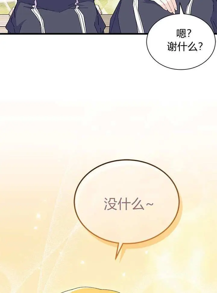 《谢绝当鹊桥》第97话图59