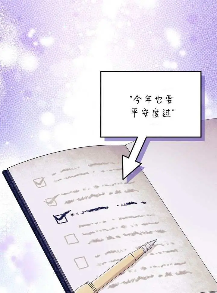 《谢绝当鹊桥》第97话图6