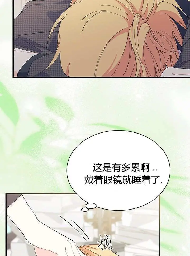 《谢绝当鹊桥》第97话图67