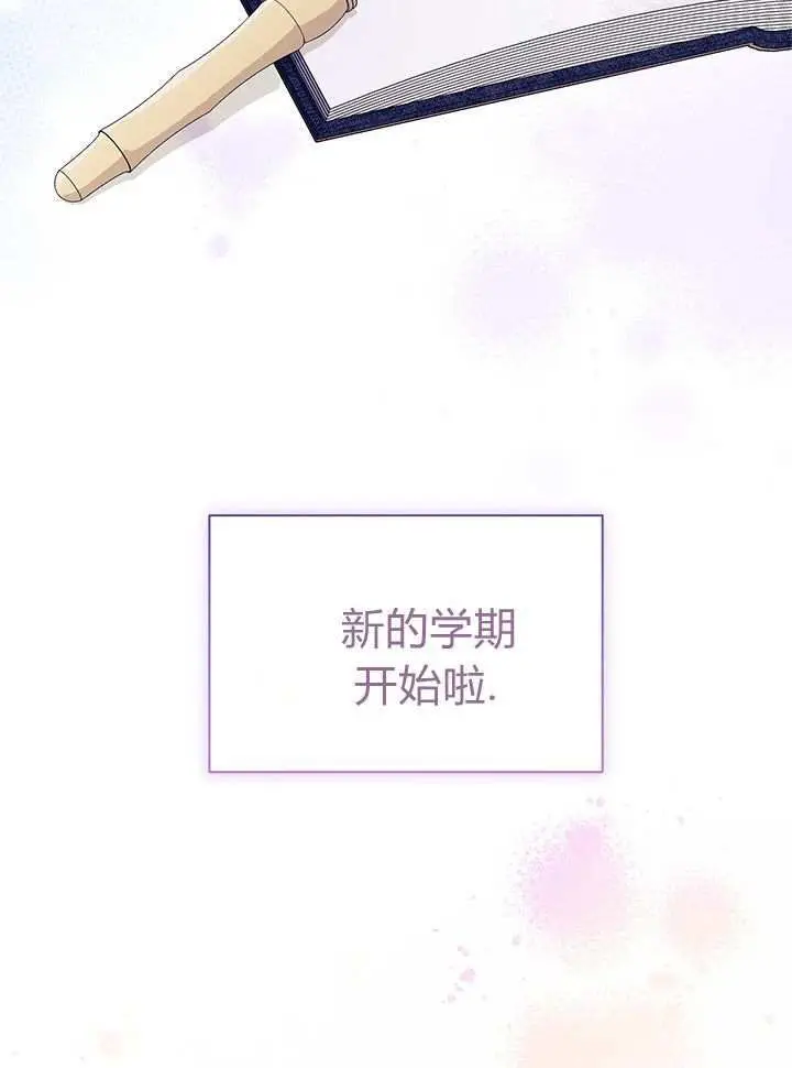 《谢绝当鹊桥》第97话图7