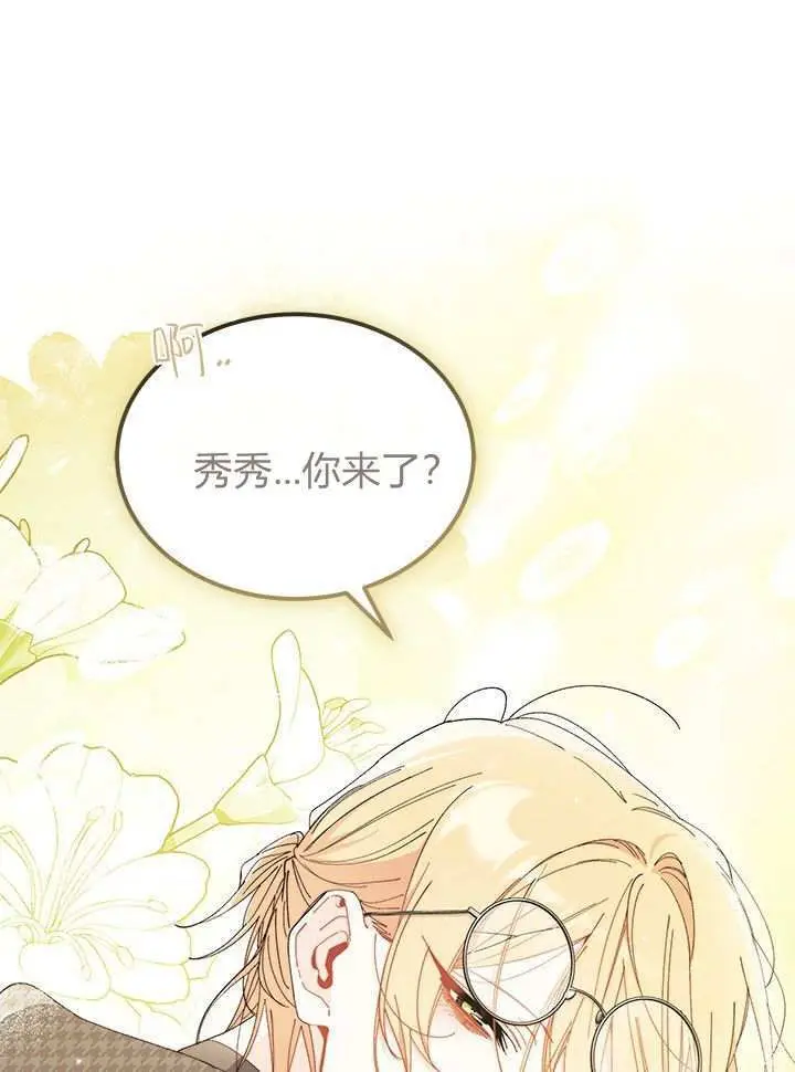 《谢绝当鹊桥》第97话图70
