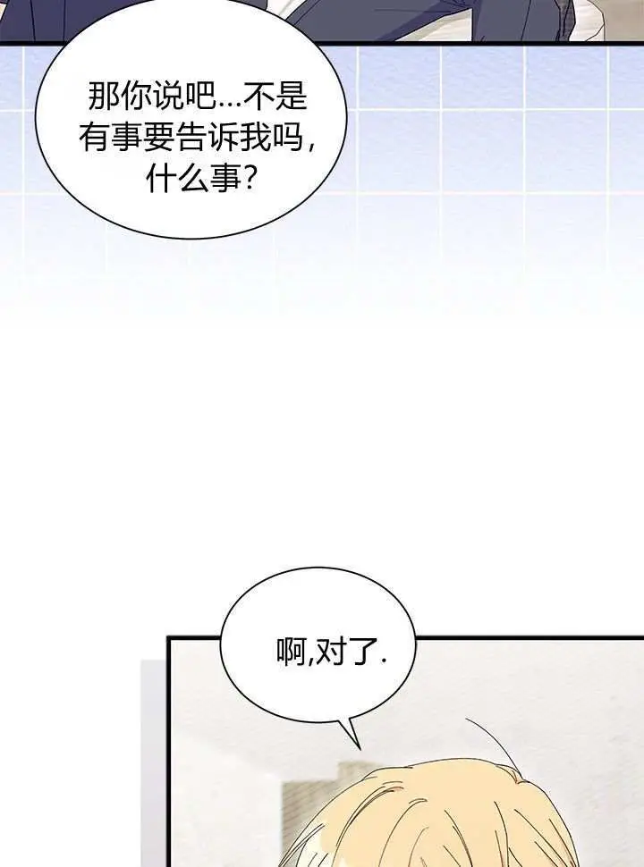 《谢绝当鹊桥》第97话图75