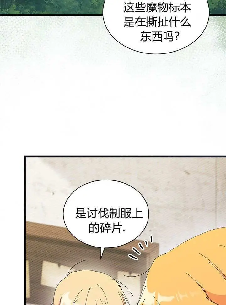 《谢绝当鹊桥》第97话图80