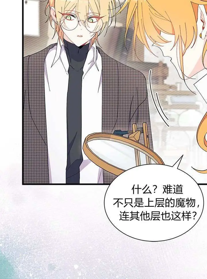 《谢绝当鹊桥》第97话图81