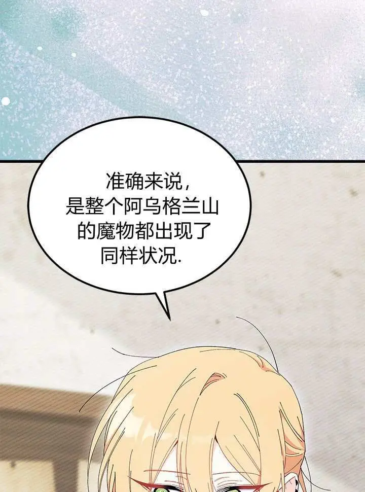 《谢绝当鹊桥》第97话图82