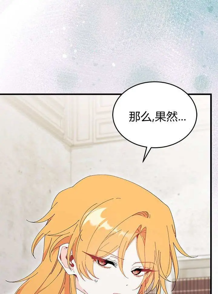 《谢绝当鹊桥》第97话图84