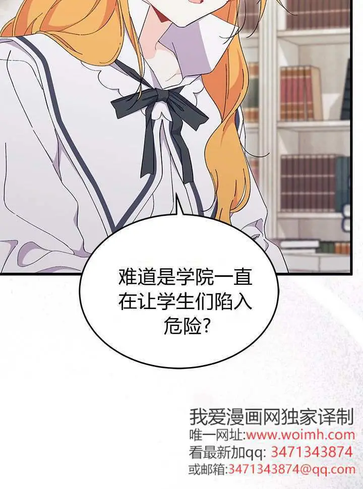 《谢绝当鹊桥》第97话图85