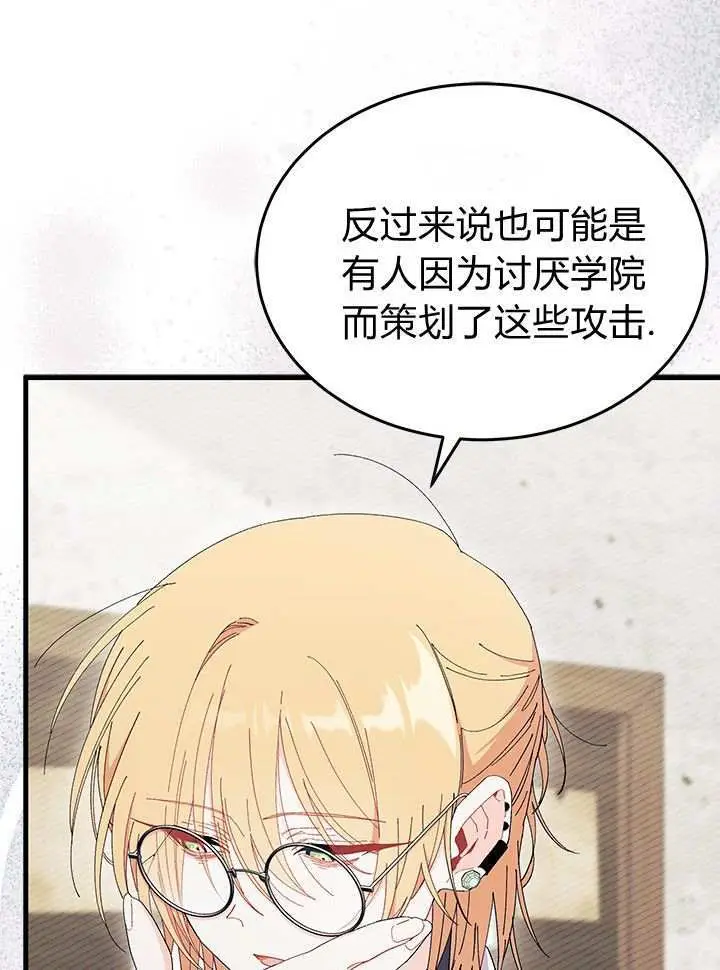 《谢绝当鹊桥》第97话图86