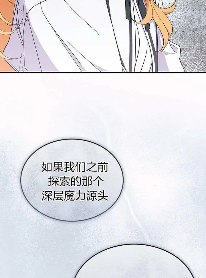 《谢绝当鹊桥》第97话图89