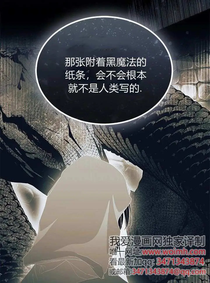《谢绝当鹊桥》第97话图91